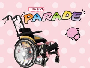 PARADE（パレード）